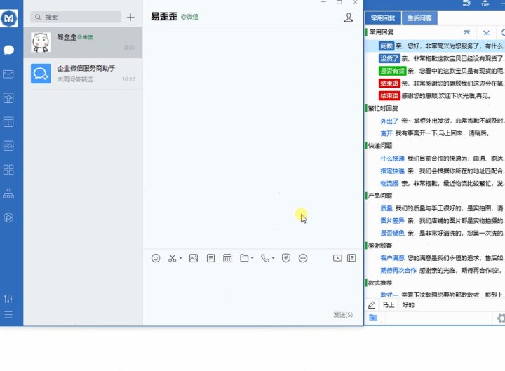 易歪歪 · 话术现场