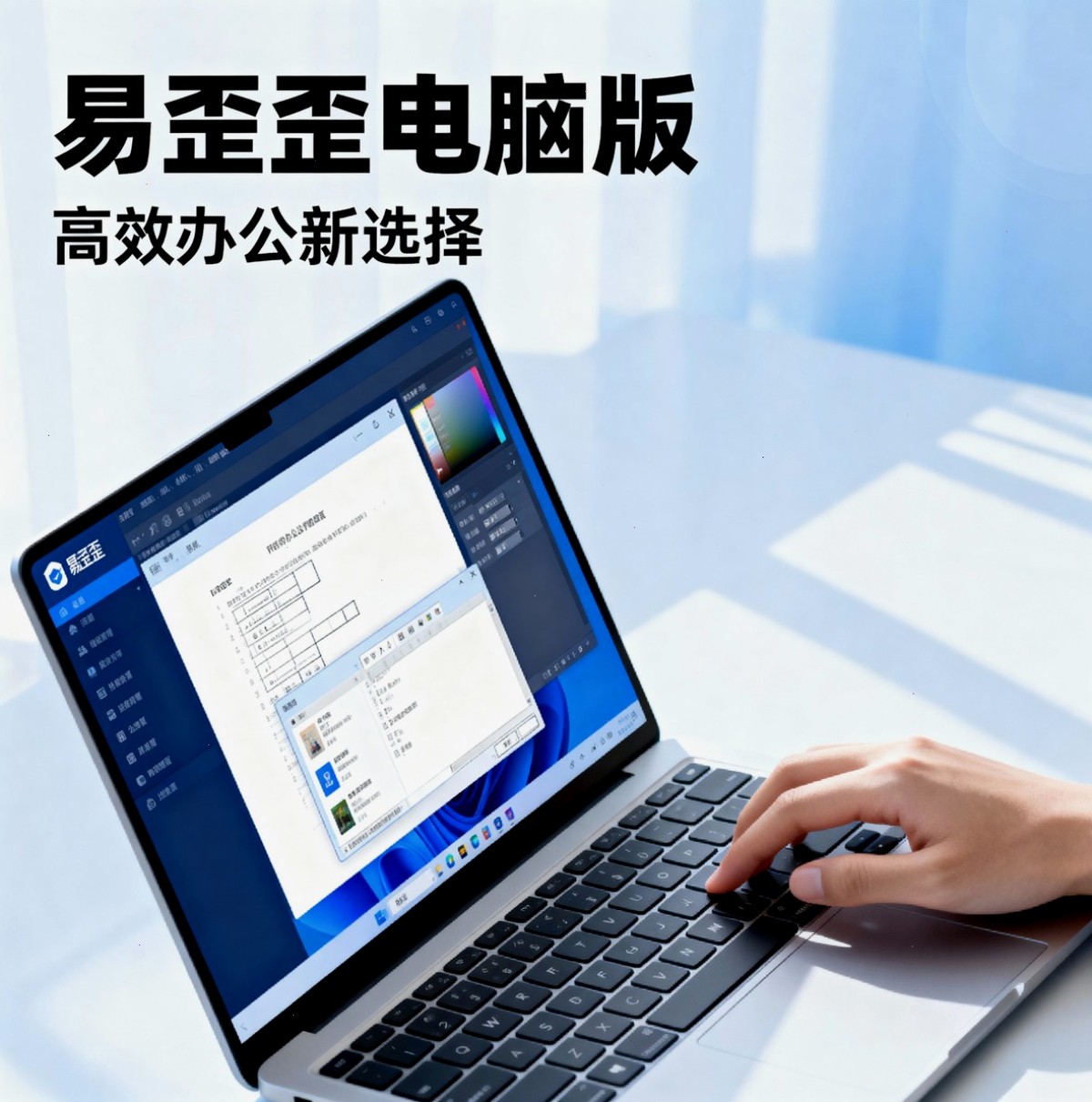 易歪歪下载
